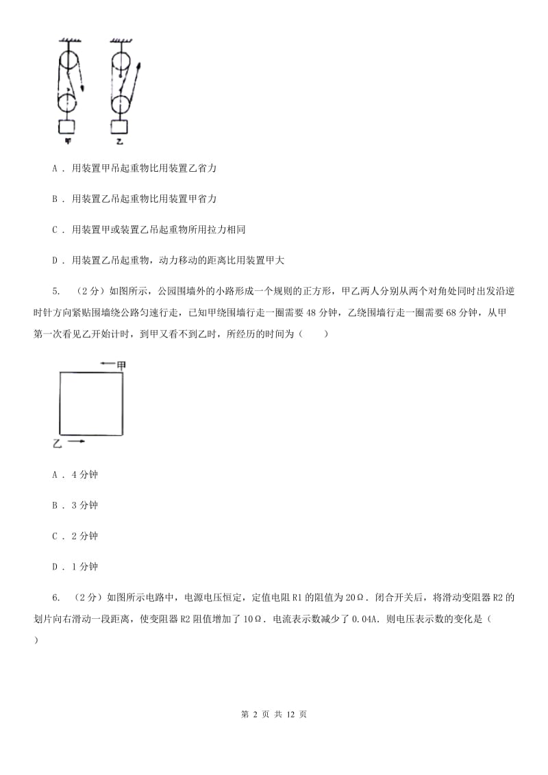 教科版中考物理模拟试卷（3月份）B卷.doc_第2页