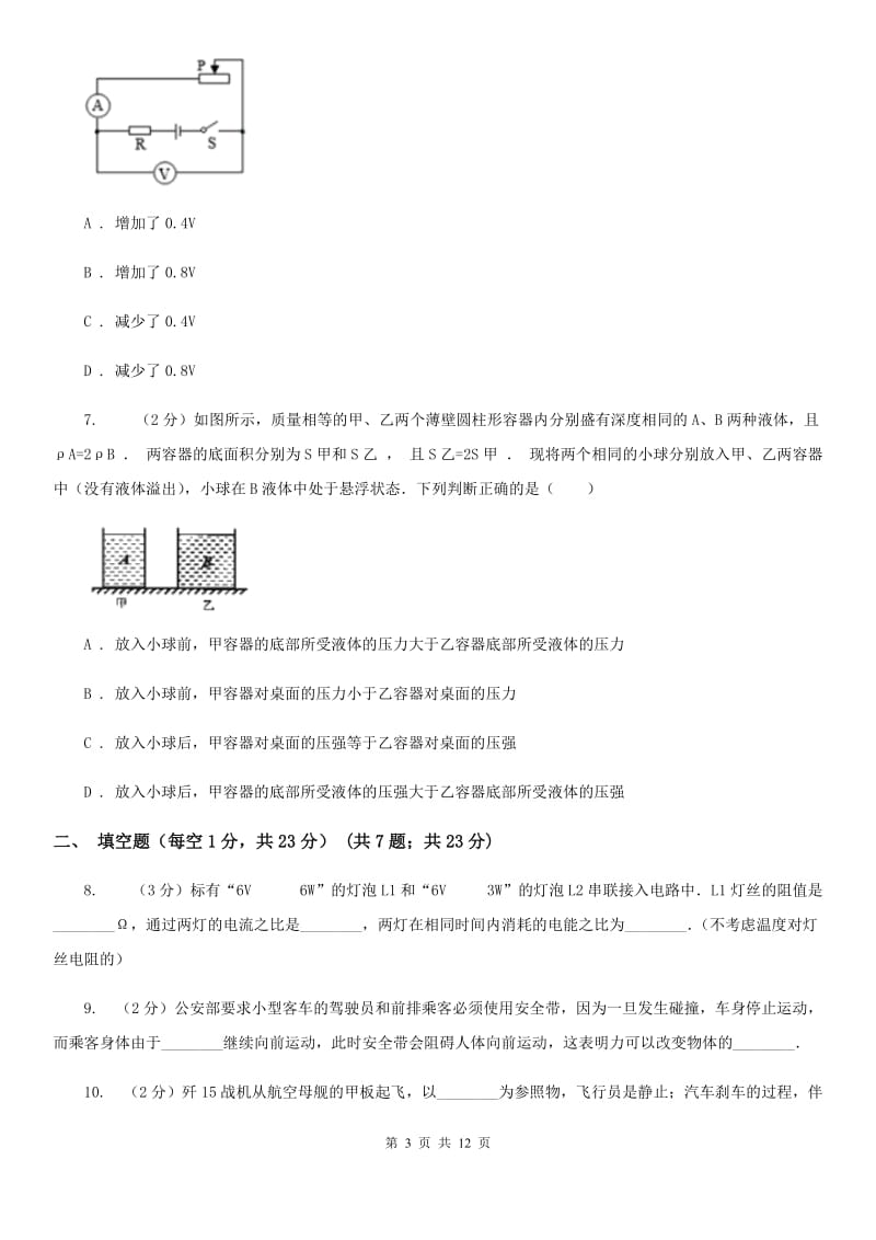 教科版中考物理模拟试卷（3月份）B卷.doc_第3页