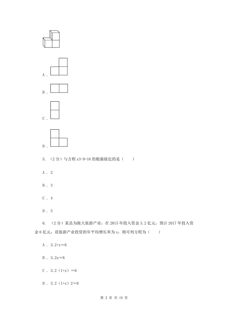 湘教版2020届初中毕业考试模拟冲刺数学卷(一)D卷.doc_第2页