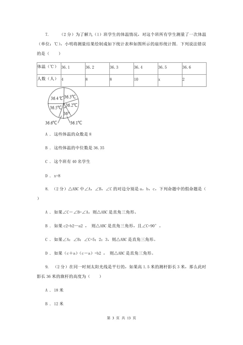 湘教版2020届初中毕业考试模拟冲刺数学卷(一)D卷.doc_第3页