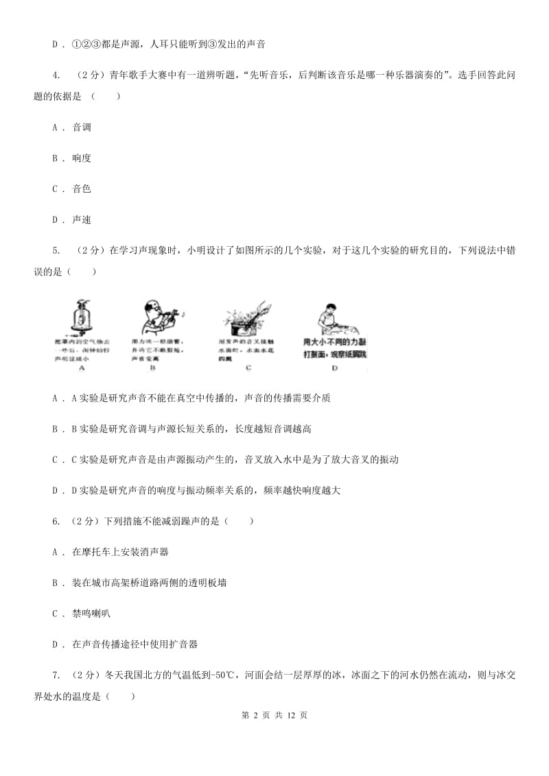 粤沪版2019-2020学年八年级上学期物理期中考试试卷A卷.doc_第2页