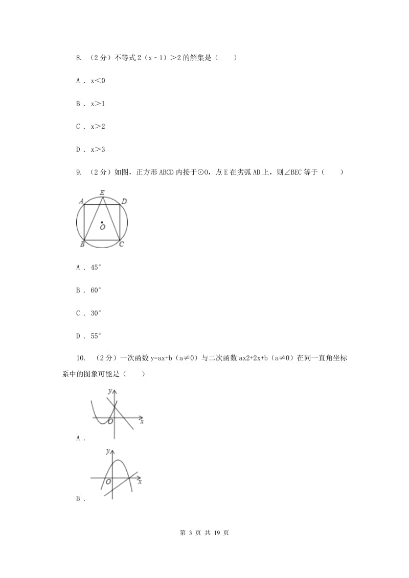 冀教版中考数学模拟试卷 （II ）卷.doc_第3页