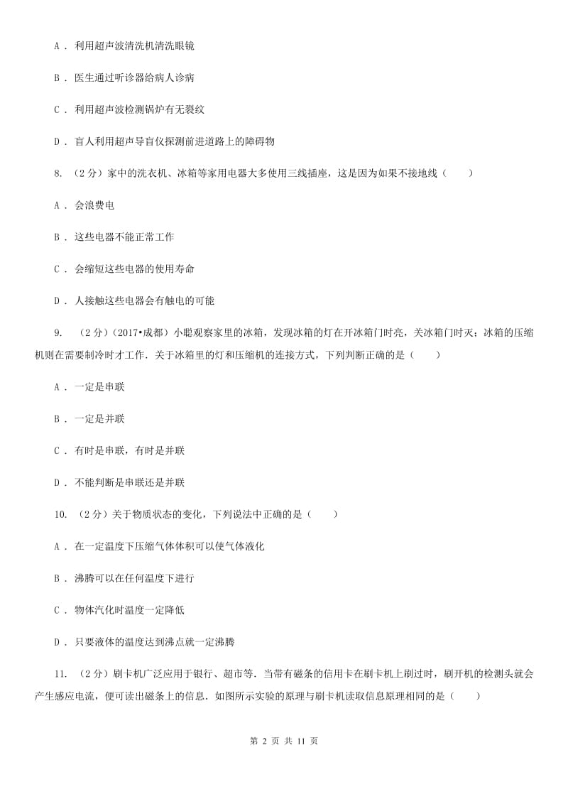 2020届沪科版中考物理一模试卷.doc_第2页