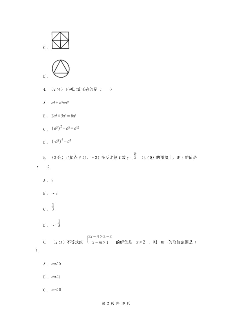 陕西人教版2019-2020学年中考数学三模考试试卷H卷.doc_第2页