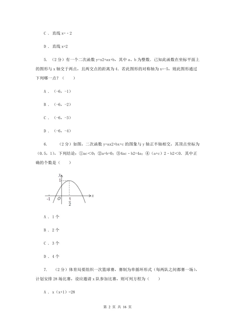 冀教版实验教育集团九年级上学期期中数学试卷F卷.doc_第2页