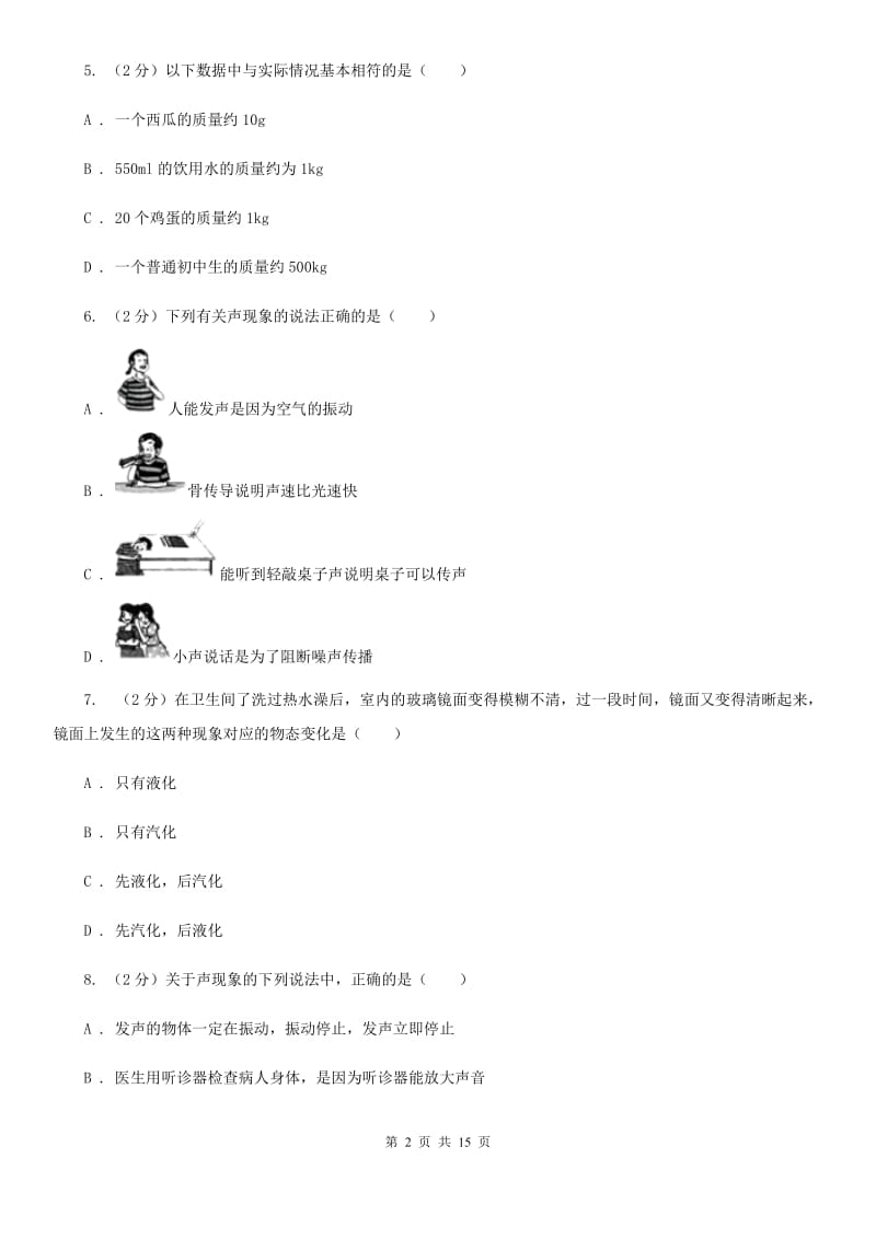 北师大版2020年八年级上学期物理期末考试试卷C卷.doc_第2页