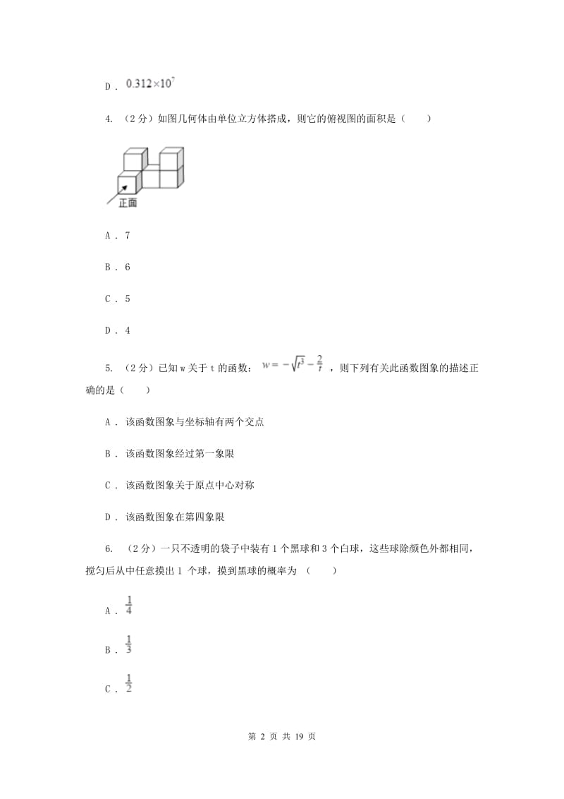 冀人版中考数学模拟试卷（4月份）G卷.doc_第2页