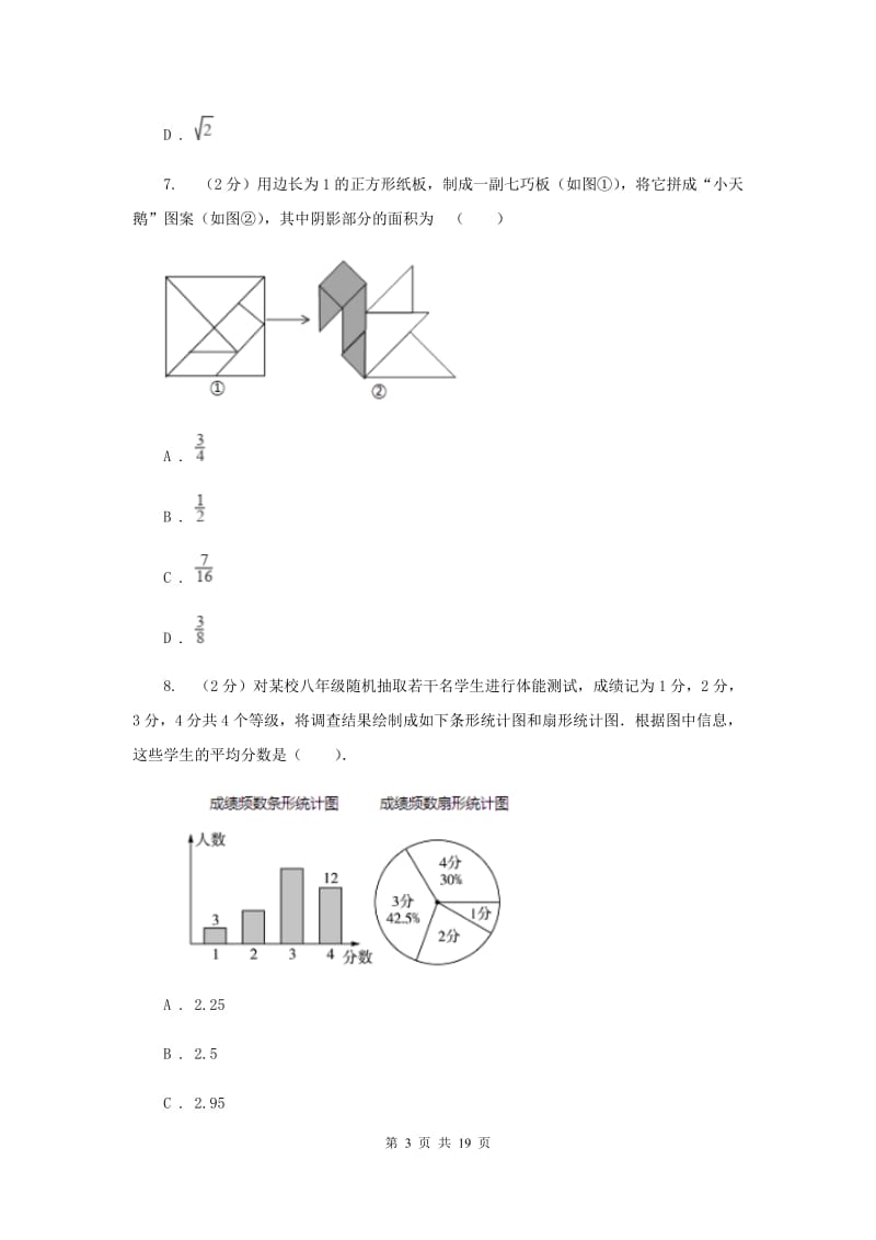 冀人版中考数学模拟试卷（4月份）G卷.doc_第3页