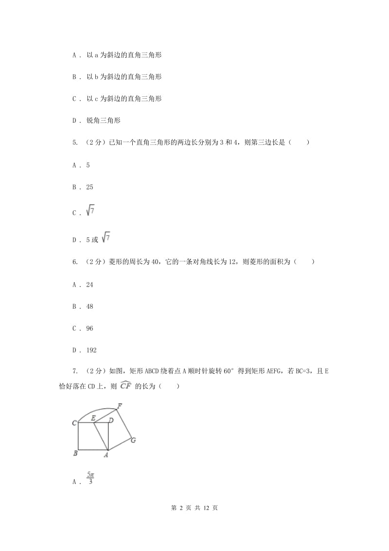 北师大版八年级下学期期中数学试卷G卷.doc_第2页