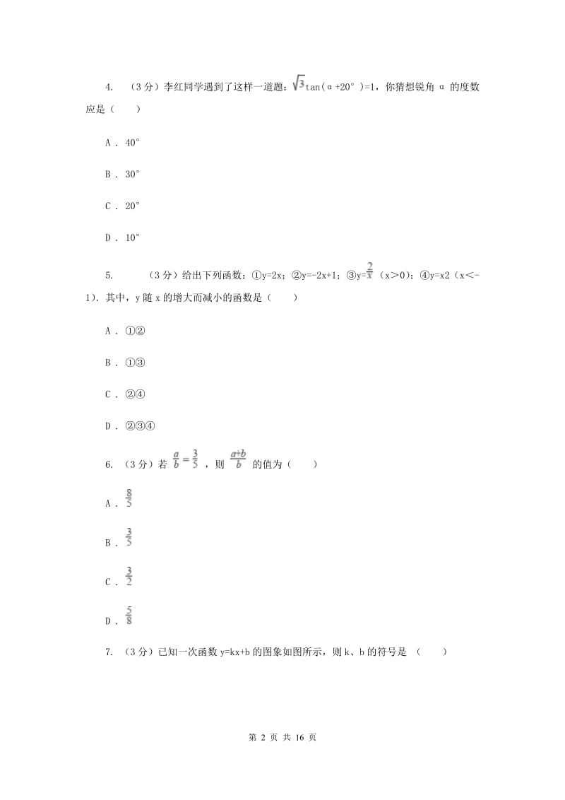 华中师大版2019-2020学年上学期九年级数学期末模拟测试A卷F卷.doc_第2页