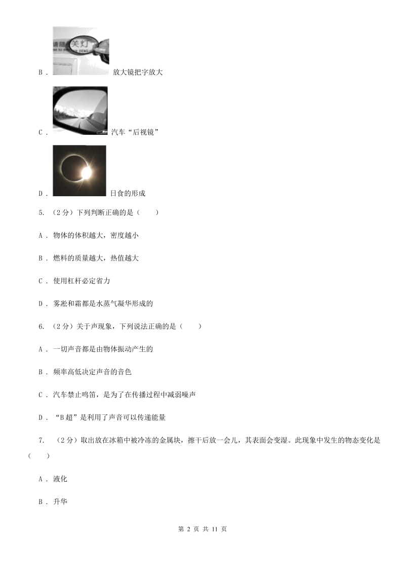 教科版八年级上学期期末物理试卷C卷.doc_第2页