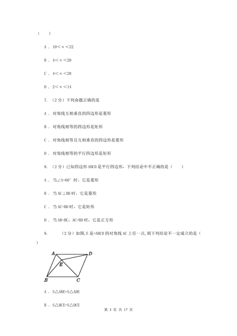 浙教版八年级下册第4章 4.2平行四边形 同步练习（II ）卷.doc_第3页