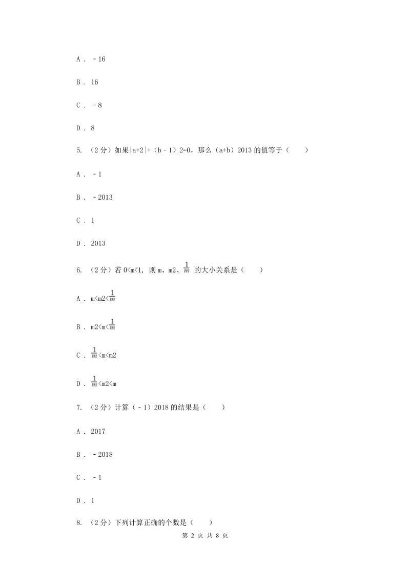人教版数学七年级上册第1章 1.5.1乘方 同步练习B卷.doc_第2页