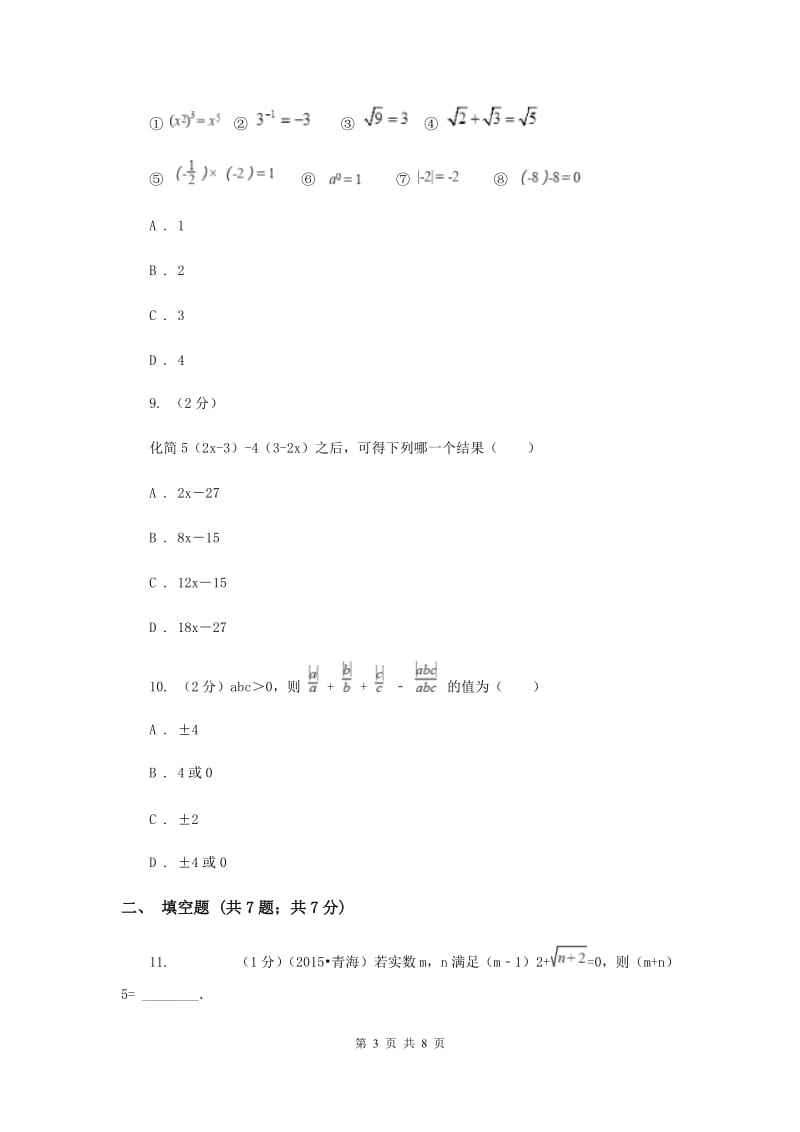 人教版数学七年级上册第1章 1.5.1乘方 同步练习B卷.doc_第3页