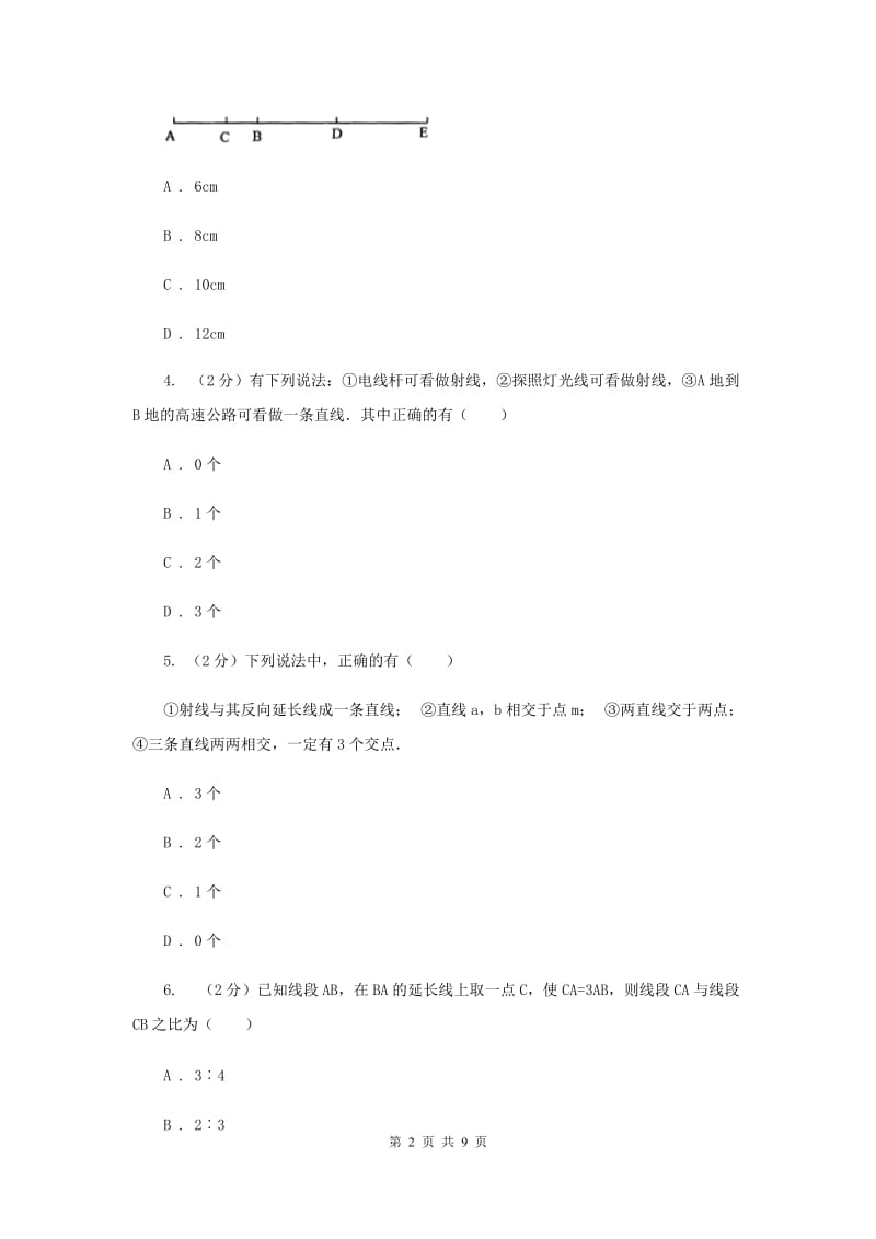 人教版数学七年级上册第4章4.2直线、射线与线段同步练习（I）卷.doc_第2页