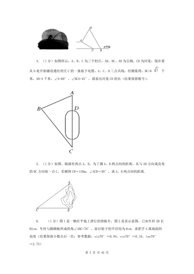 浙教版2020中考数学复习专题之解直角三角形综合题D卷.doc_第2页