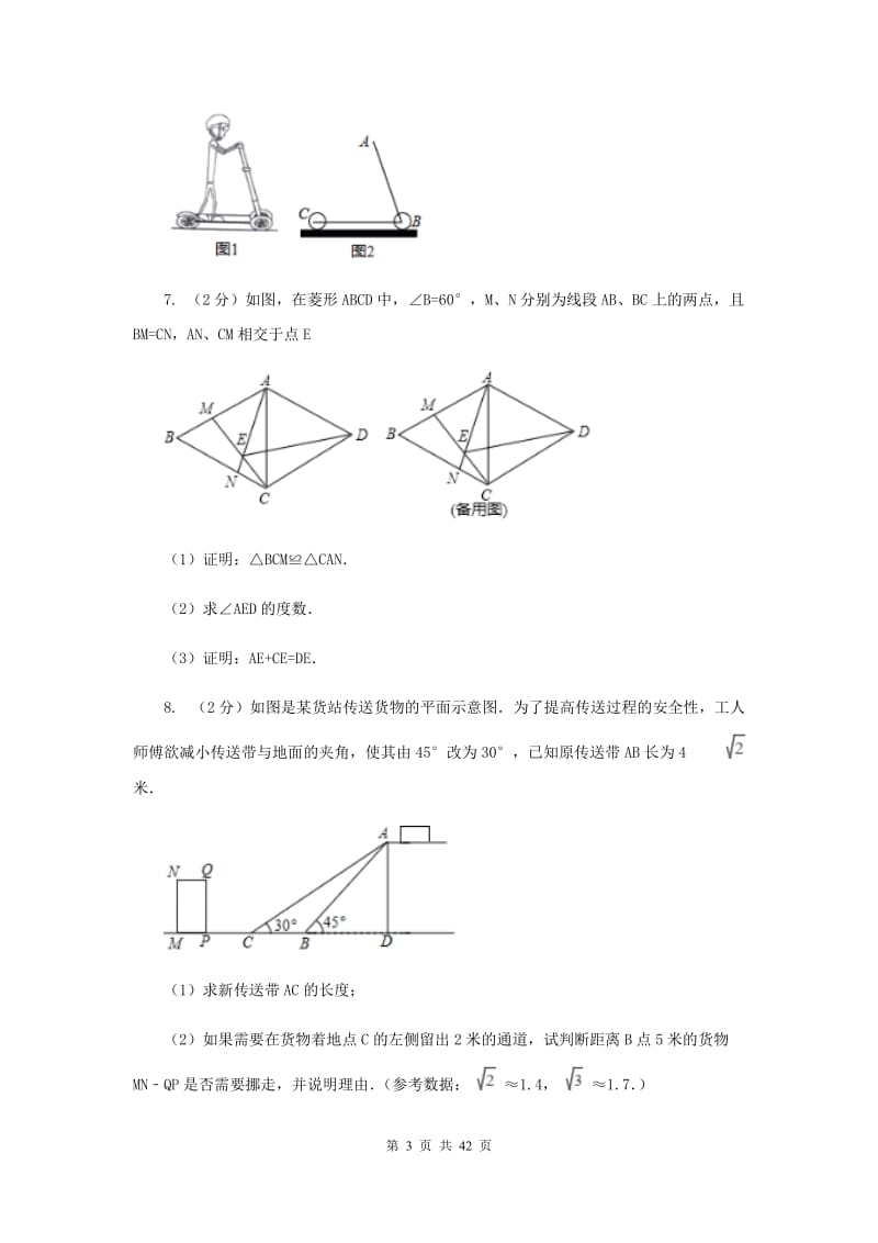 浙教版2020中考数学复习专题之解直角三角形综合题D卷.doc_第3页