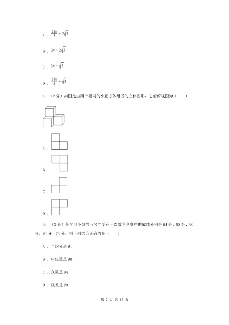 陕西人教版2020届九年级数学中考仿真试卷（三）C卷.doc_第2页