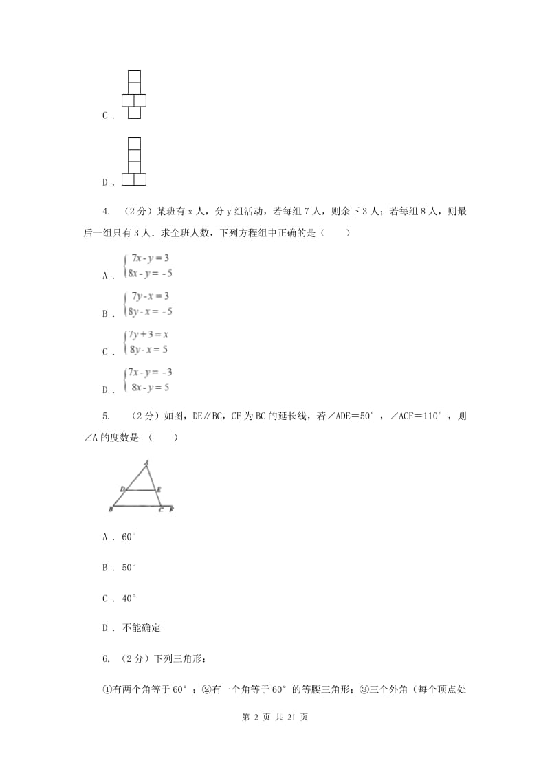 人教版中考数学模拟试卷(5月份) G卷.doc_第2页