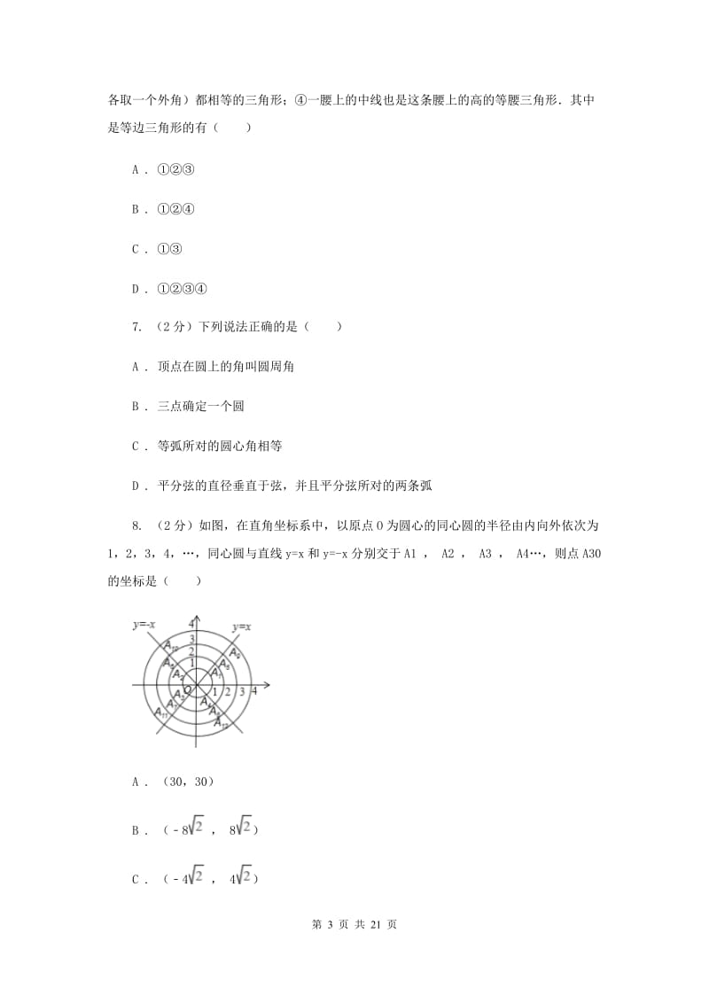 人教版中考数学模拟试卷(5月份) G卷.doc_第3页