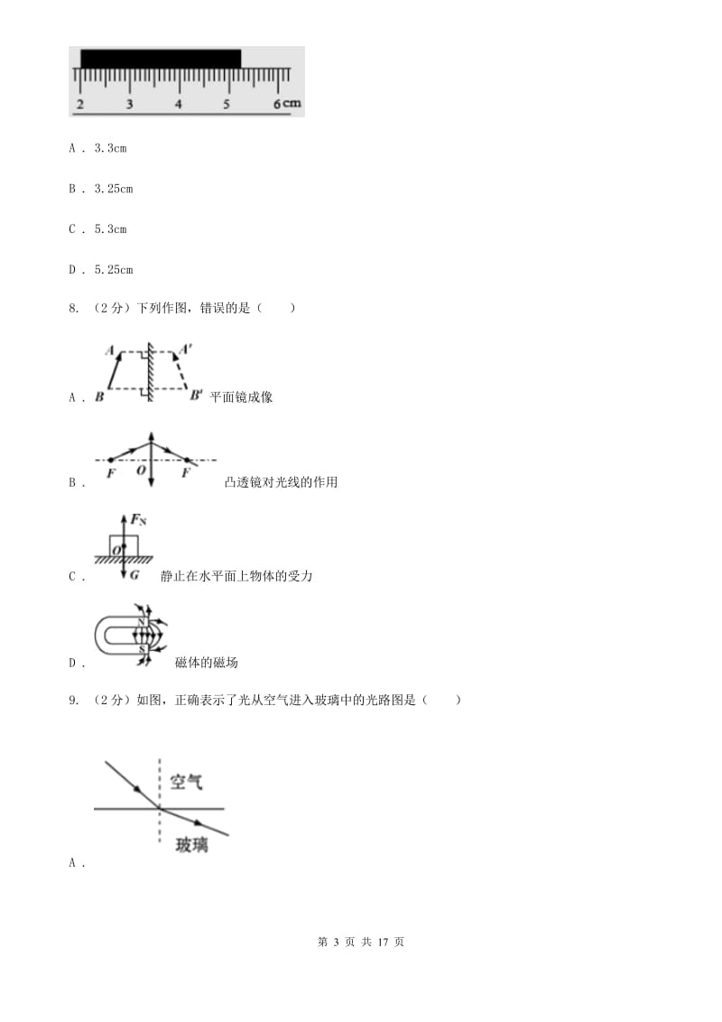 教科版2019-2020学年八年级上学期物理12月月考试卷A卷.doc_第3页