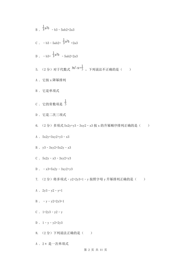 华师大版数学七年级上册3.3.3升幂排列与降幂排列同步练习（I）卷.doc_第2页