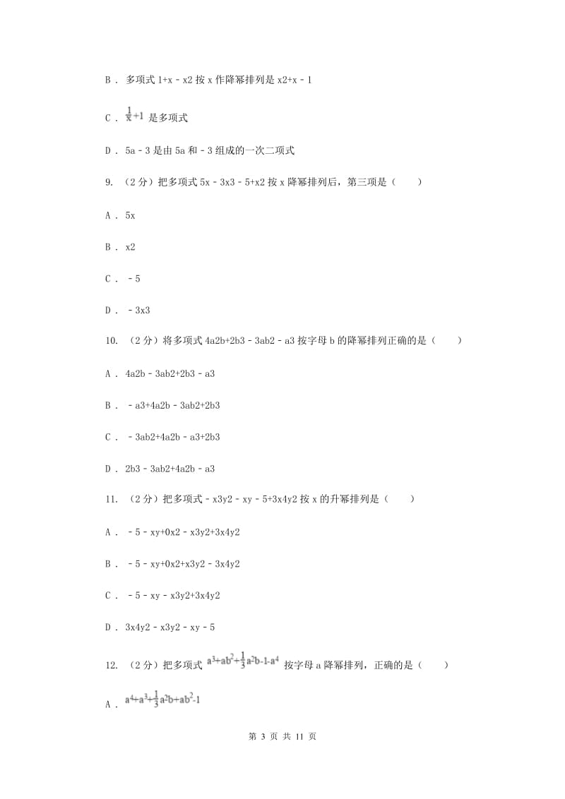 华师大版数学七年级上册3.3.3升幂排列与降幂排列同步练习（I）卷.doc_第3页