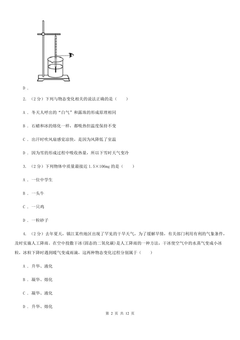 2020届八年级上学期物理期中考试试卷.doc_第2页