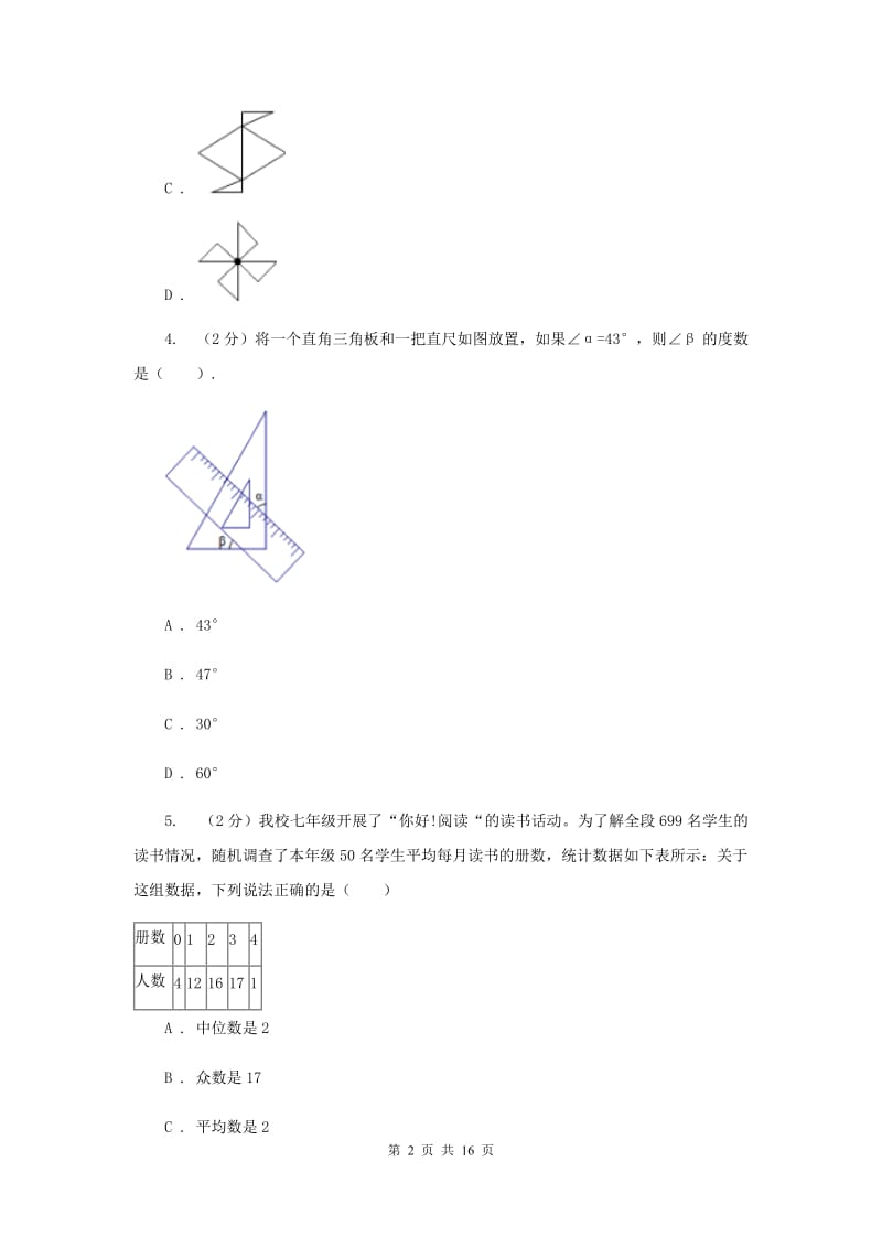 人教版2020届九年级初中毕业会考暨高中阶段统一招生适应性考试数学试卷A卷.doc_第2页