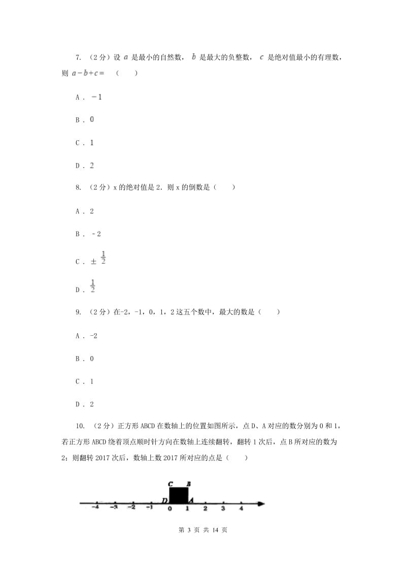 华中师大版2019-2020学年七年级上学期数学第一次月考试卷新版.doc_第3页