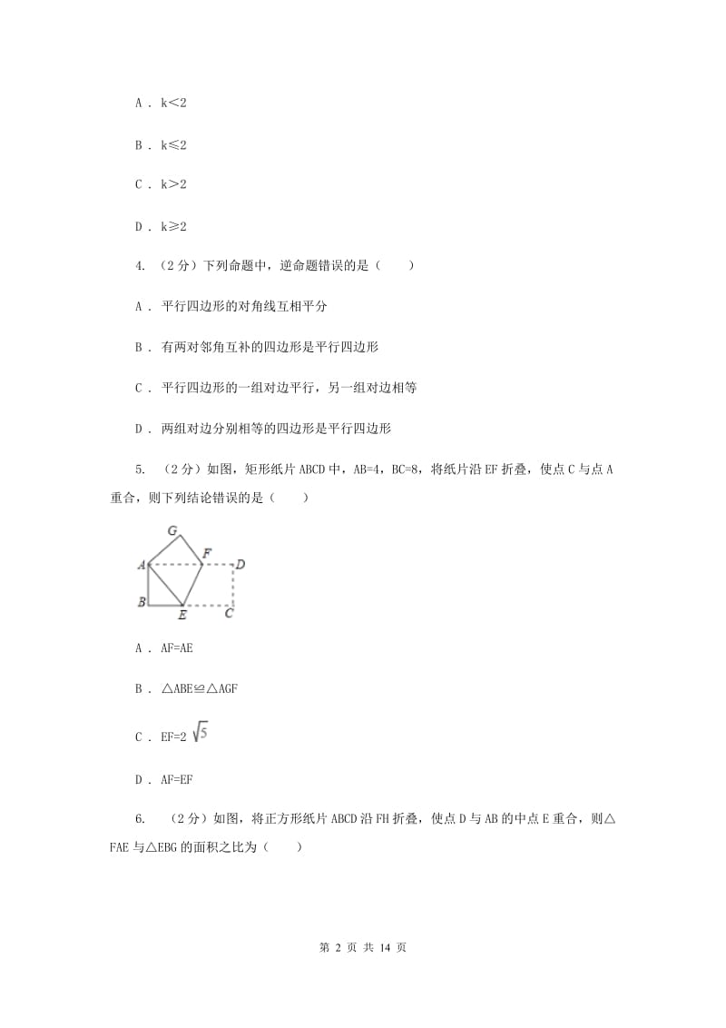 教科版2019-2020学年八年级下学期期末考试数学试题 G卷.doc_第2页