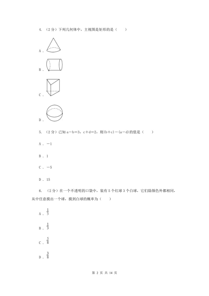 华中师大版2020届九年级中考数学对点突破模拟试卷(二)I卷.doc_第2页