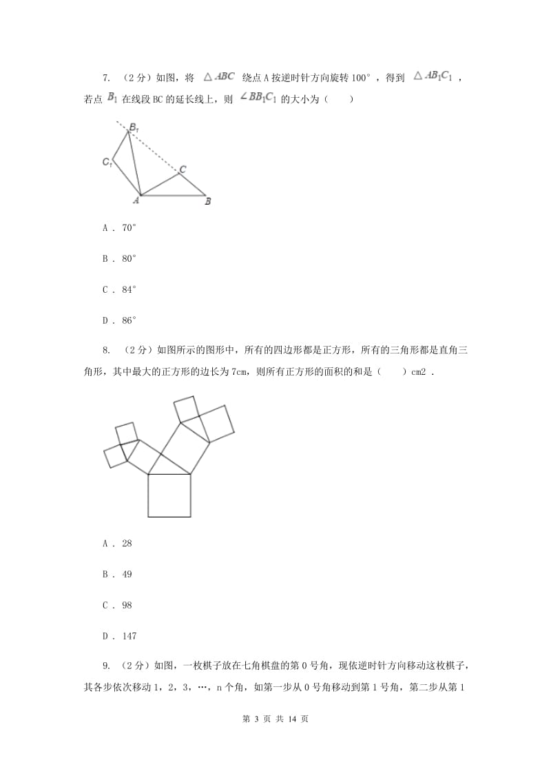 华中师大版2020届九年级中考数学对点突破模拟试卷(二)I卷.doc_第3页