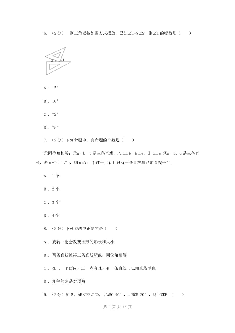 人教版数学七年级上册第4章4.3.2角的比较与运算同步练习C卷.doc_第3页