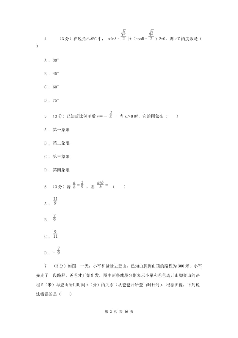 陕西人教版2019-2020学年上学期九年级数学期末模拟测试A卷B卷.doc_第2页