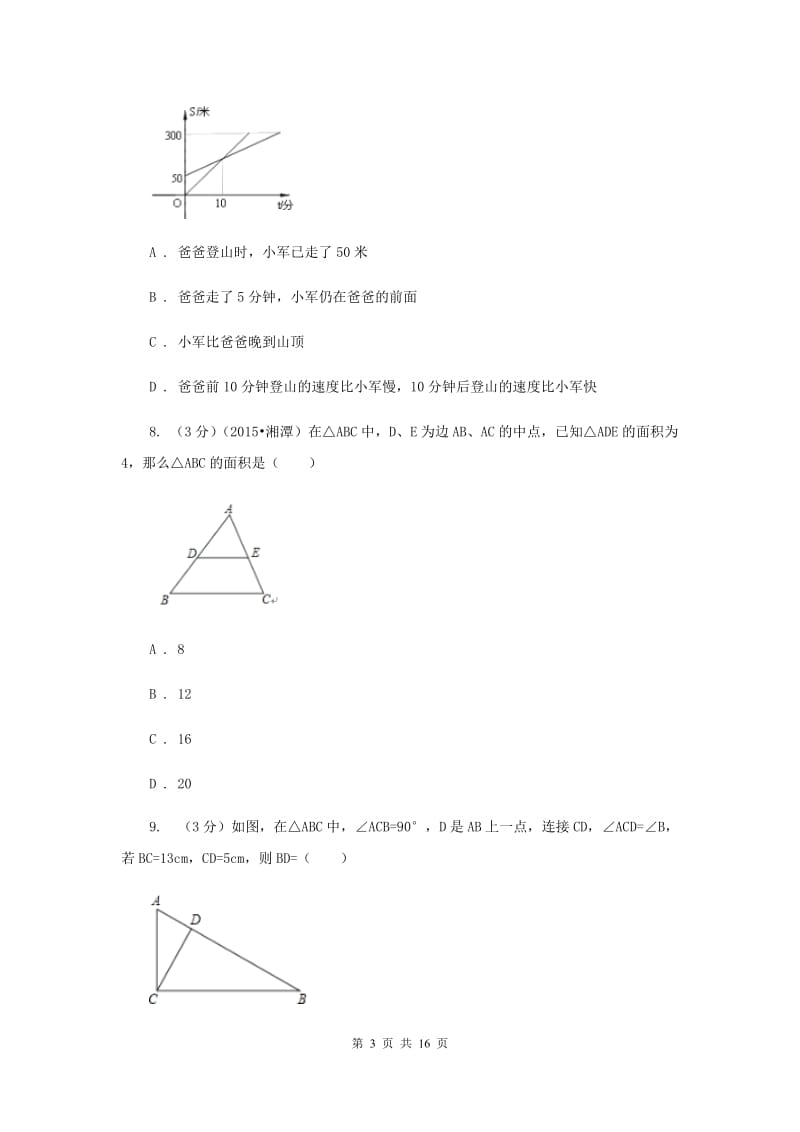 陕西人教版2019-2020学年上学期九年级数学期末模拟测试A卷B卷.doc_第3页