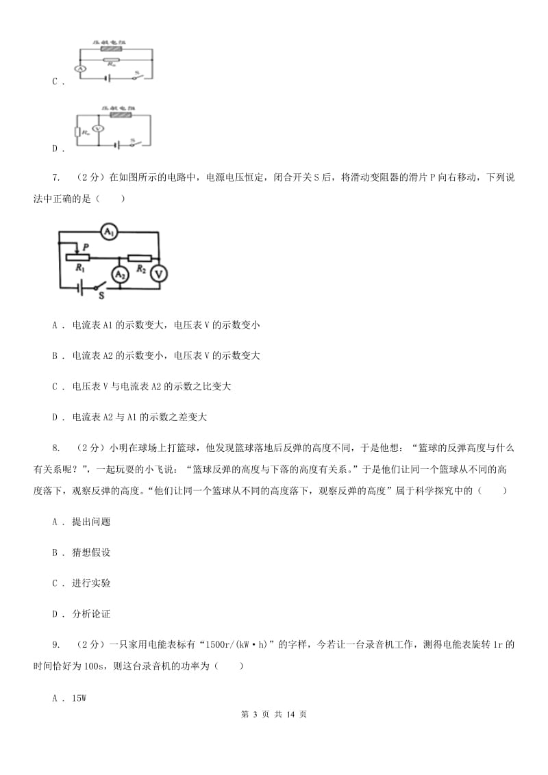 教科版2020年中考物理模拟试卷B卷 .doc_第3页