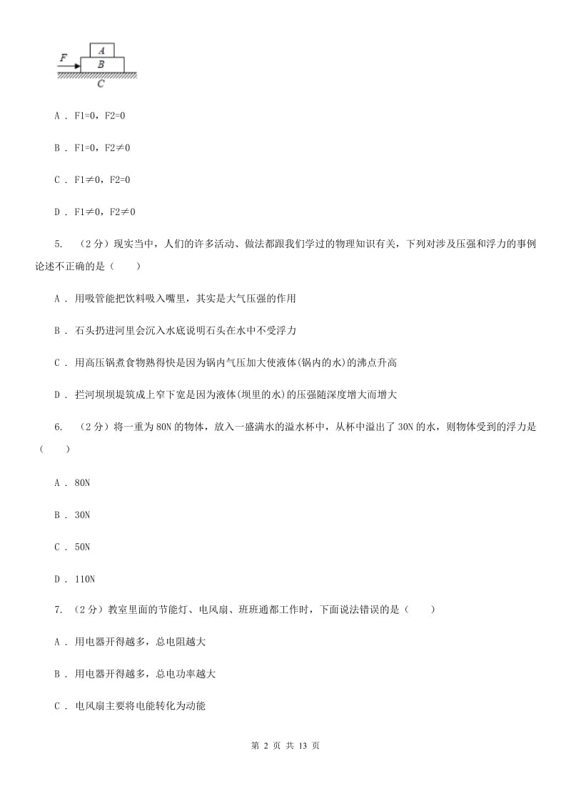 教科版2020年八年级下学期物理期末考试试卷B卷.doc_第2页