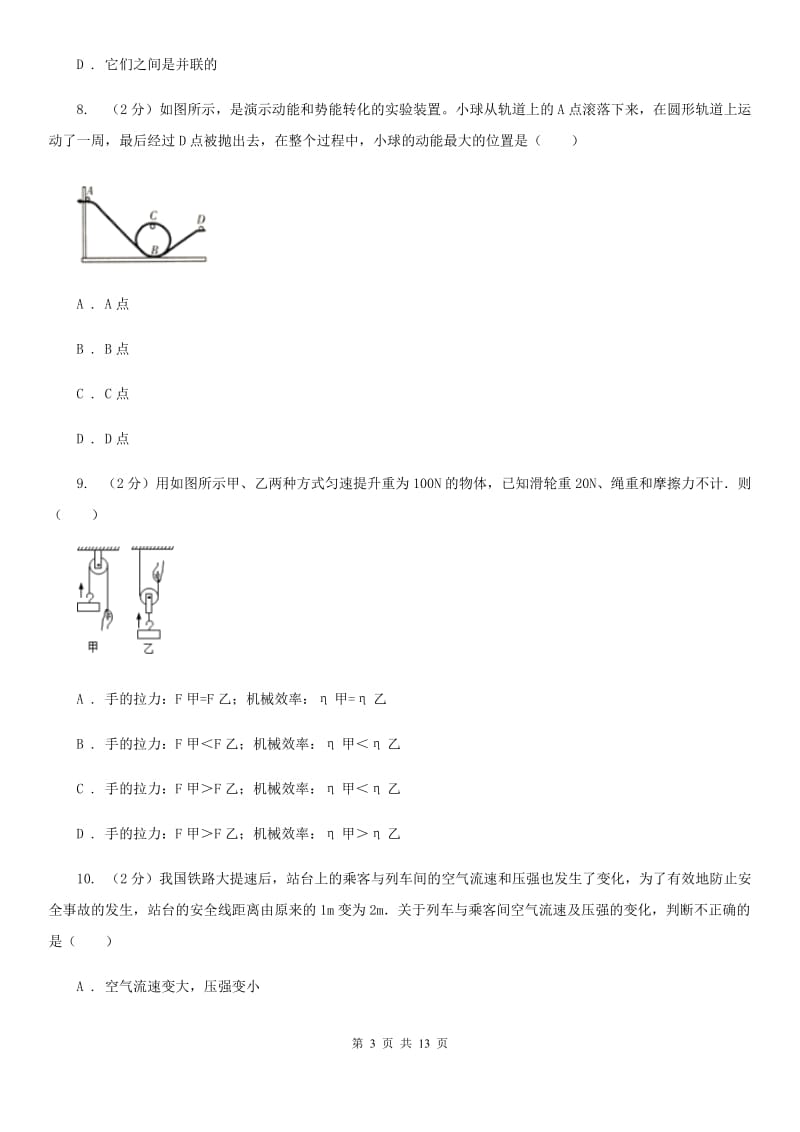 教科版2020年八年级下学期物理期末考试试卷B卷.doc_第3页