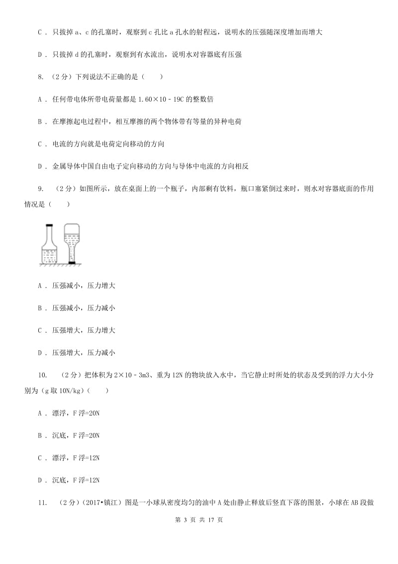 粤沪版2019-2020学年八年级下学期物理期末联考试卷.doc_第3页