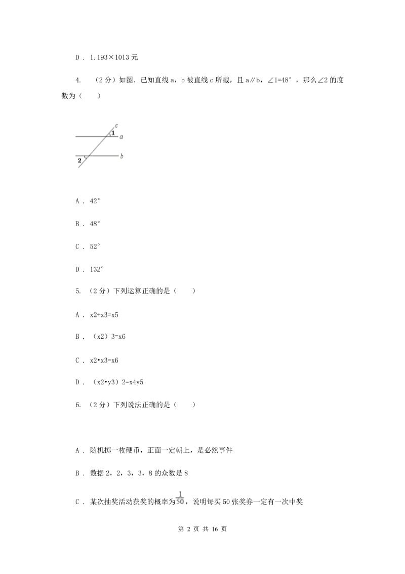 陕西人教版中考数学模拟试卷（4月份） （II ）卷.doc_第2页