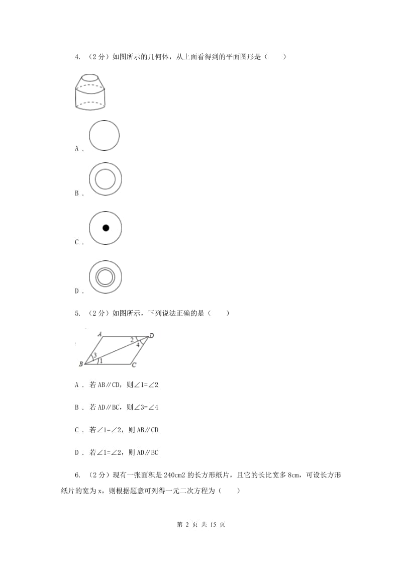 冀教版中考数学最后一卷H卷.doc_第2页