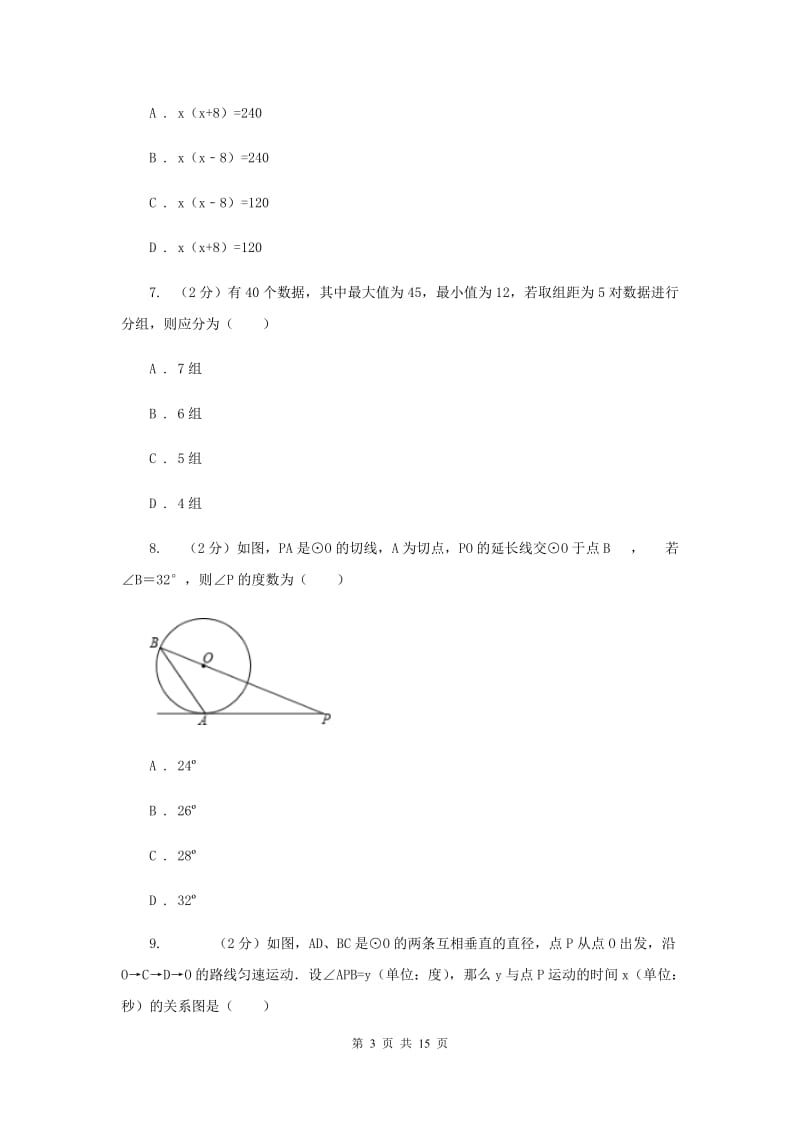 冀教版中考数学最后一卷H卷.doc_第3页