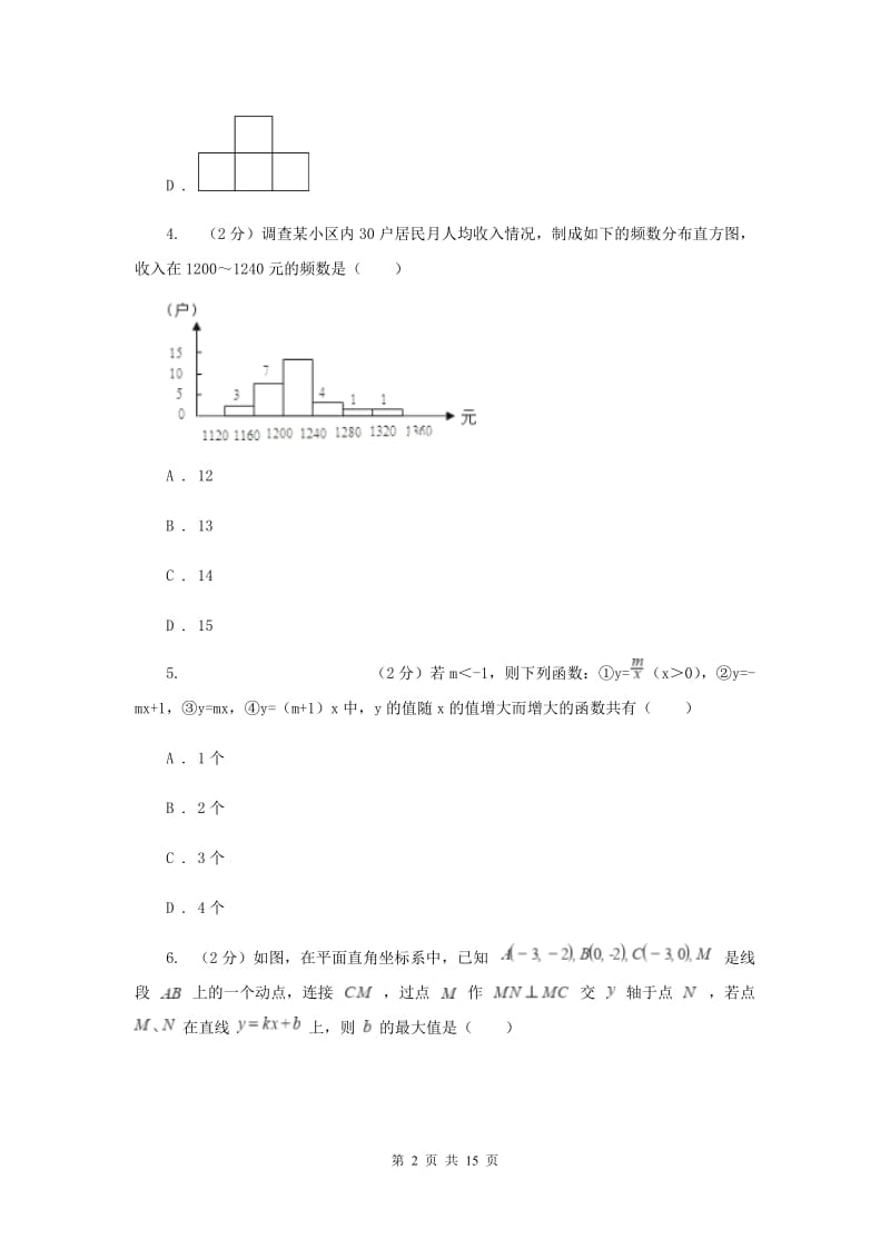 浙教版2020年数学中考模拟试卷8（I）卷.doc_第2页