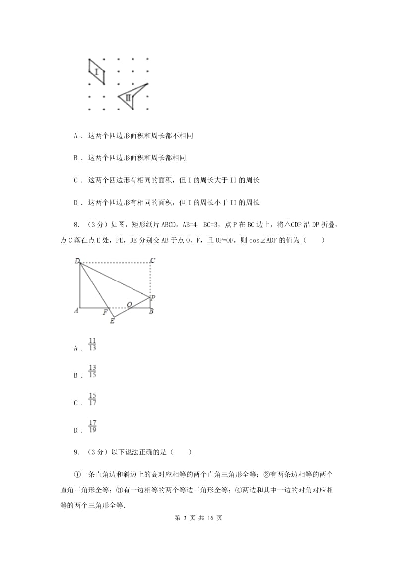 湘教版2019-2020学年上学期八年级数学期末模拟测试卷（II）卷.doc_第3页