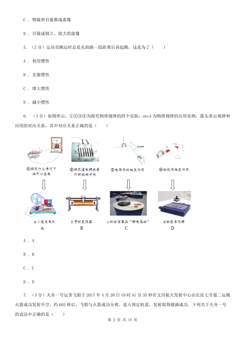 2020届新人教版中考物理一模试卷 B卷 .doc_第2页