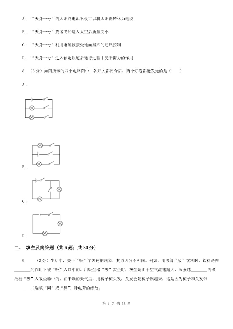 2020届新人教版中考物理一模试卷 B卷 .doc_第3页