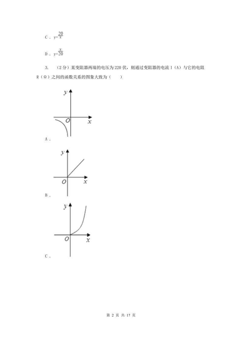 浙教版八年级下册第6章6.3反比例函数的应用同步练习D卷.doc_第2页