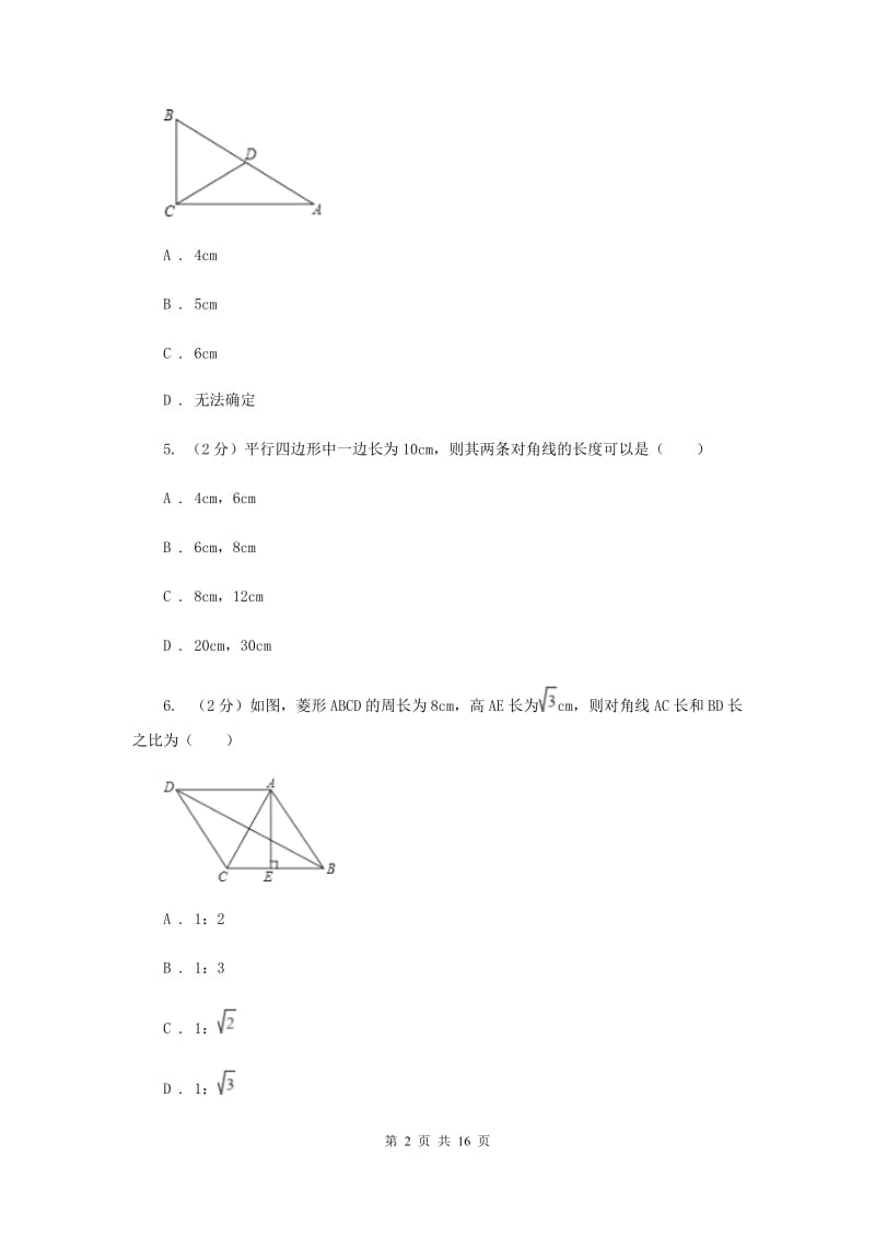 冀教版实验中学八年级下学期期中数学试卷（a卷）C卷.doc_第2页