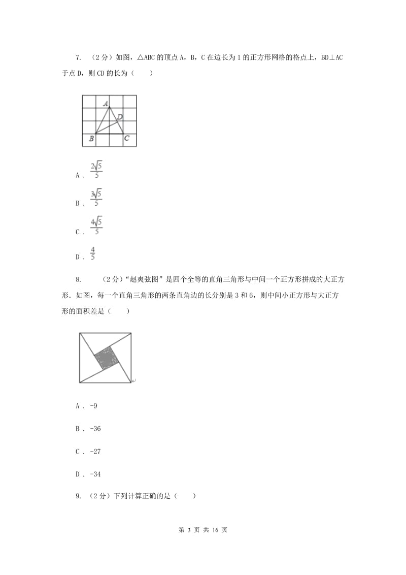 冀教版实验中学八年级下学期期中数学试卷（a卷）C卷.doc_第3页